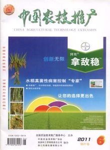 中国农技推广杂志 2011年06期
